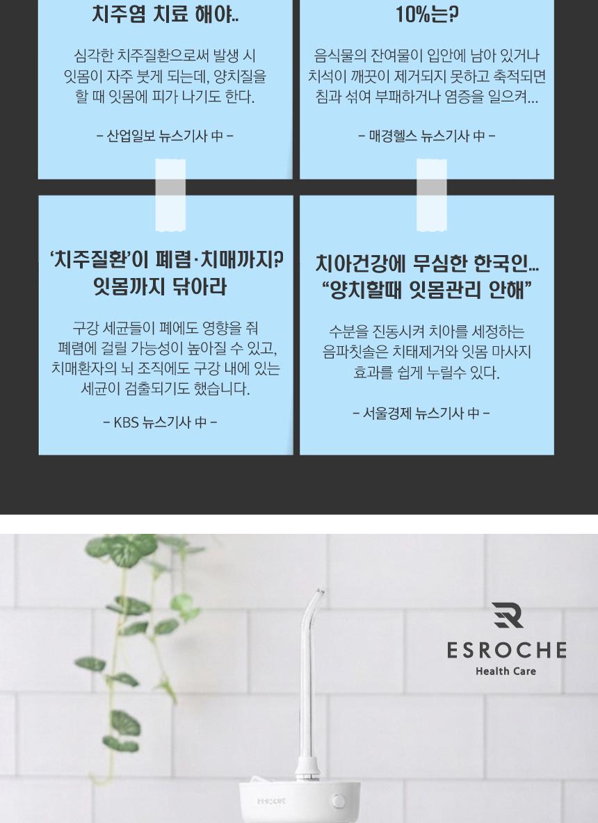 [에스로체] 아쿠아랩 구강세정기 상세 이미지 5