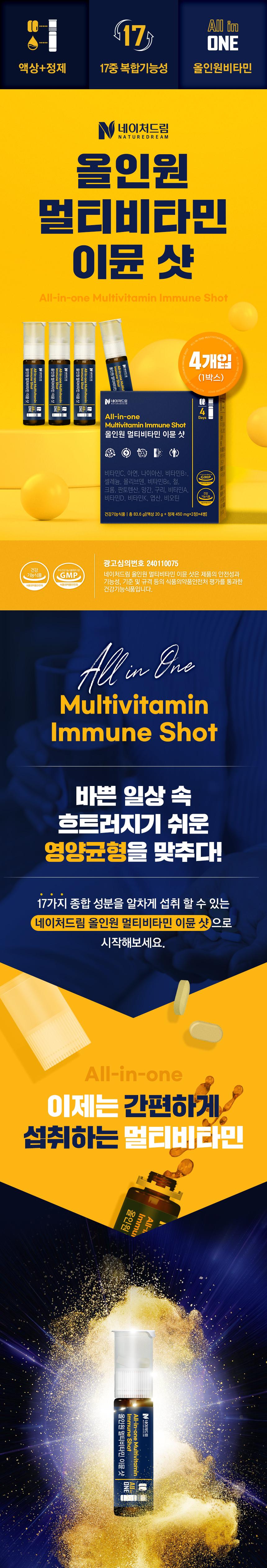 네이처드림 올인원 바이탈
멀티비타민 샷
(20g 1병+정제 450mg x 2) 4병 상세 이미지 2