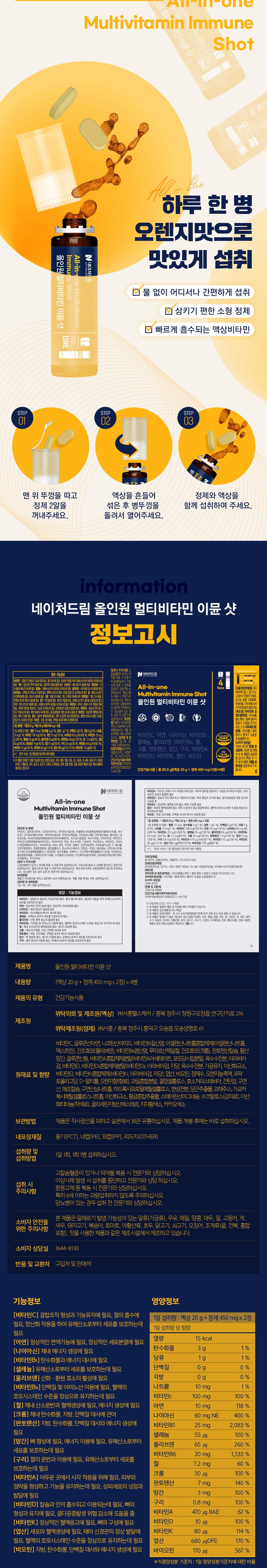 네이처드림 올인원 바이탈
멀티비타민 샷
(20g 1병+정제 450mg x 2) 4병 상세 이미지 9