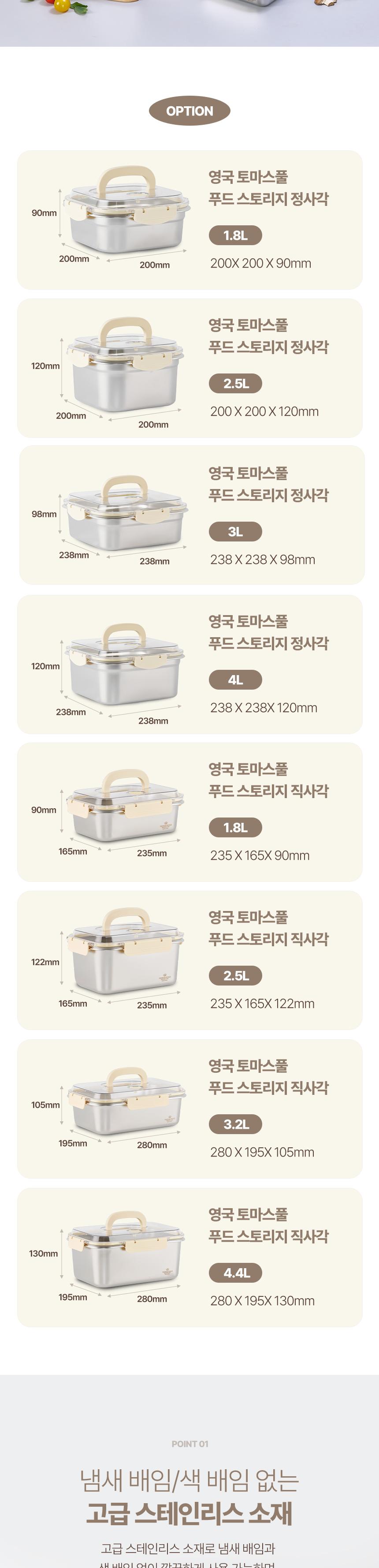 영국 토마스 풀 푸드 스토리지 2종 세트 (직사각) 2.5+3.2L 상세 이미지 3