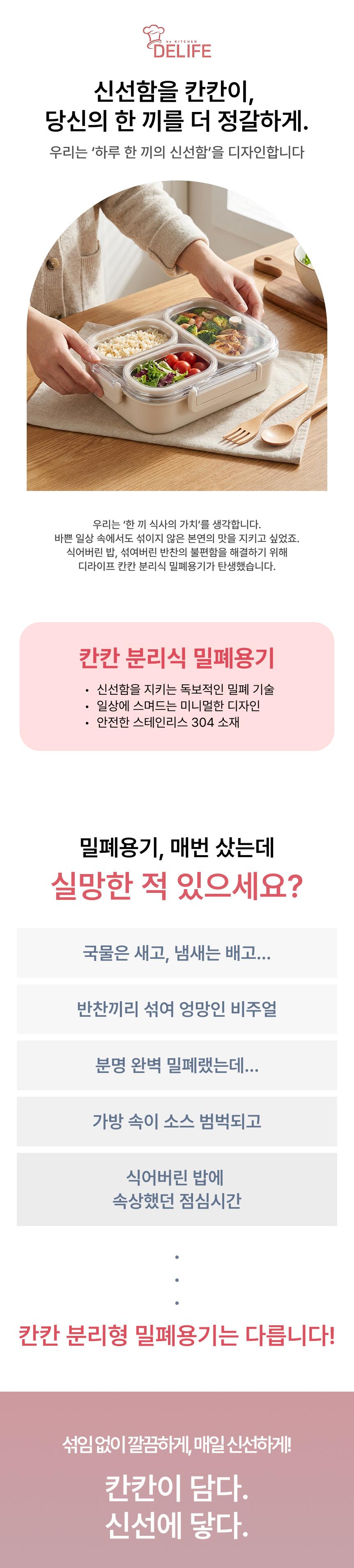 [디라이프] 3구 칸칸 분리형 스텐 밀폐용기 상세 이미지 3