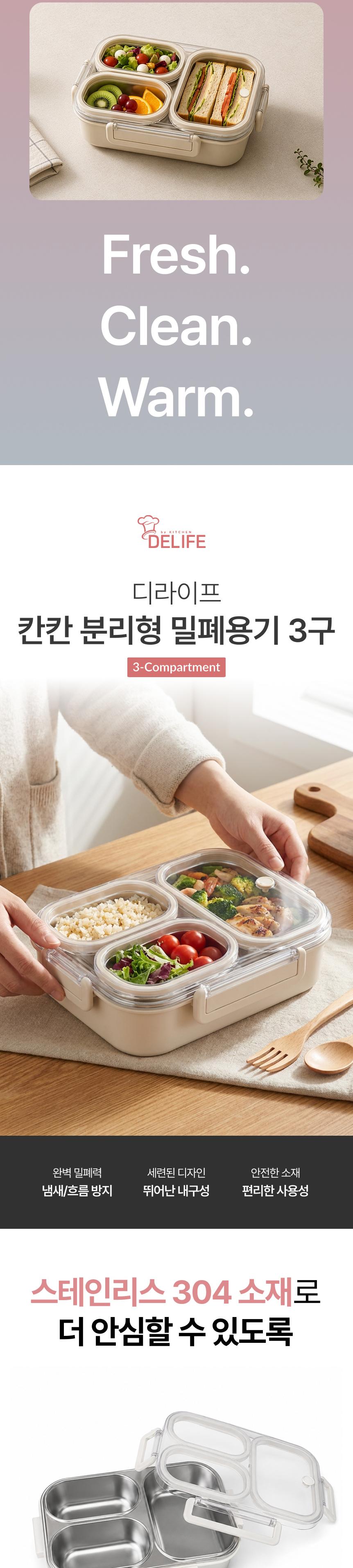 [디라이프] 3구 칸칸 분리형 스텐 밀폐용기 상세 이미지 4