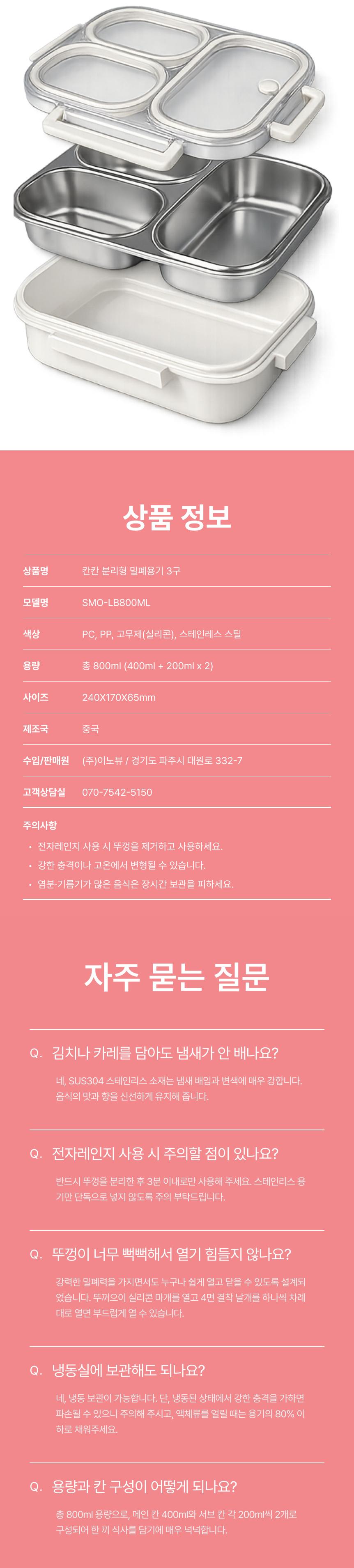 [디라이프] 3구 칸칸 분리형 스텐 밀폐용기 상세 이미지 9