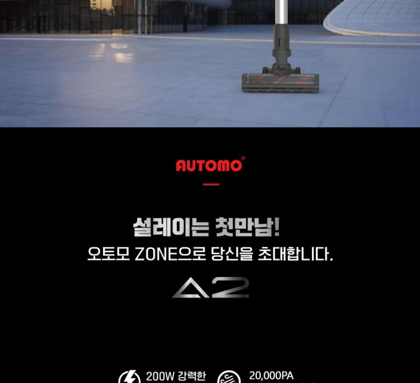 [AUTOMO] 오토모 BLDC 무선청소기 NEW A2 상세 이미지 3