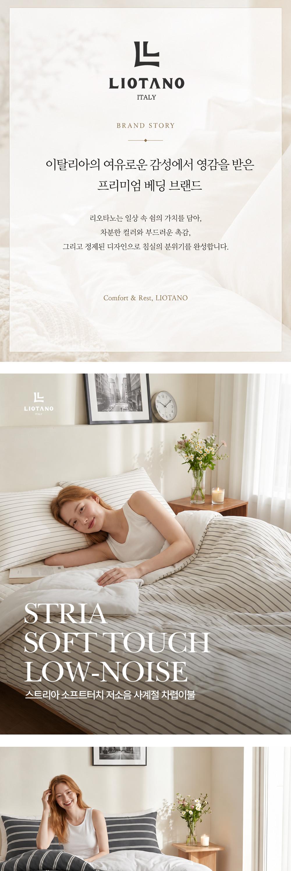 [리오타노 이태리] 
스트리아 소프트터치 저소음 사계절 차렵이불(Q) 상세 이미지 2