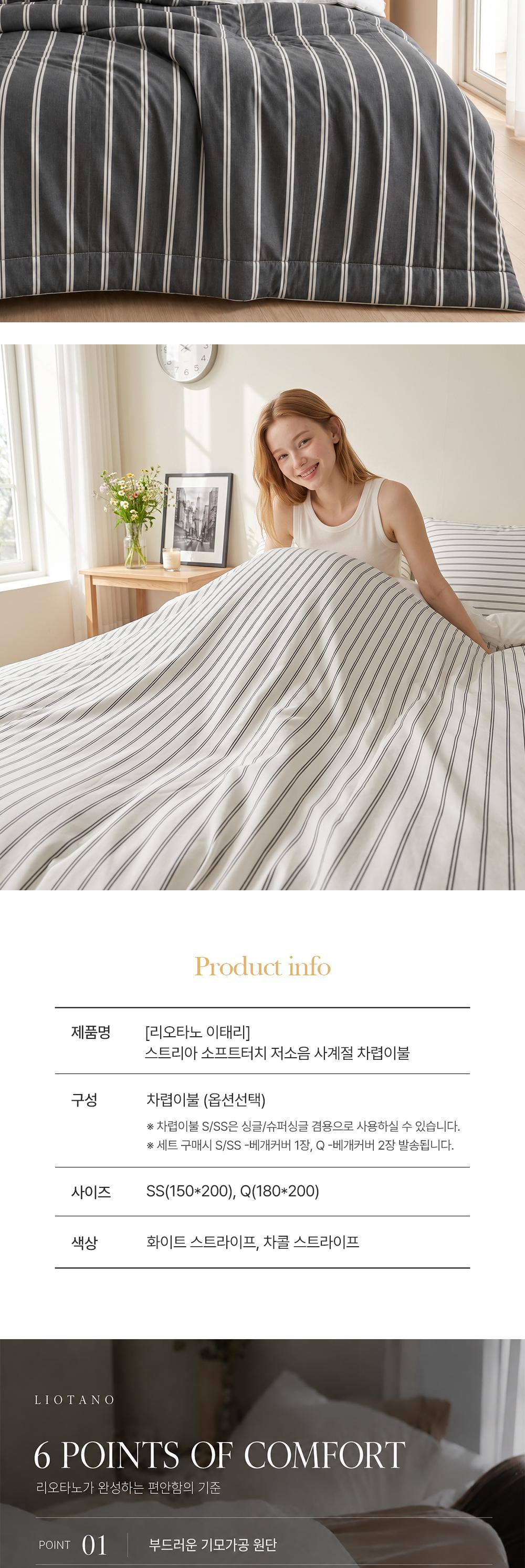 [리오타노 이태리] 
스트리아 소프트터치 저소음 사계절 차렵이불(Q) 상세 이미지 3