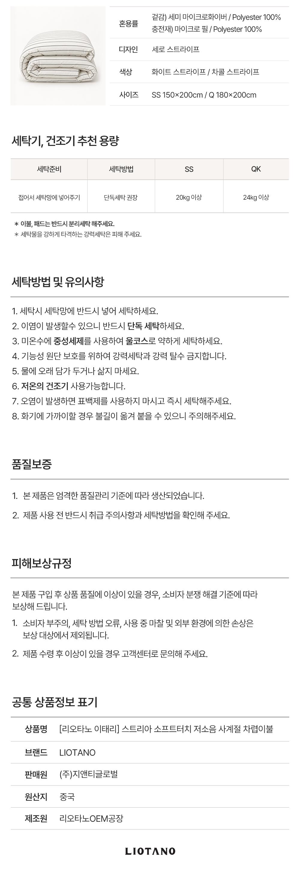 [리오타노 이태리] 
스트리아 소프트터치 저소음 사계절 차렵이불(Q) 상세 이미지 9