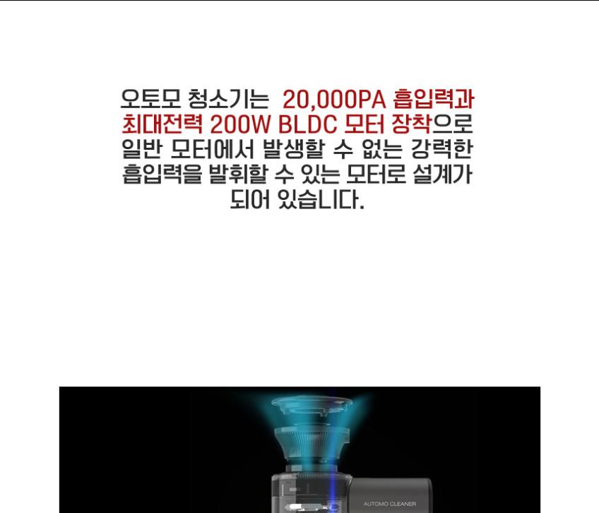 [AUTOMO] 오토모 BLDC 무선청소기 NEW A2 상세 이미지 7