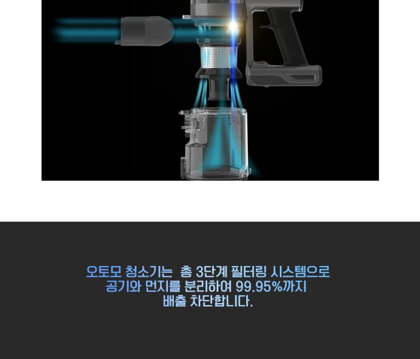 [AUTOMO] 오토모 BLDC 무선청소기 NEW A2 상세 이미지 8