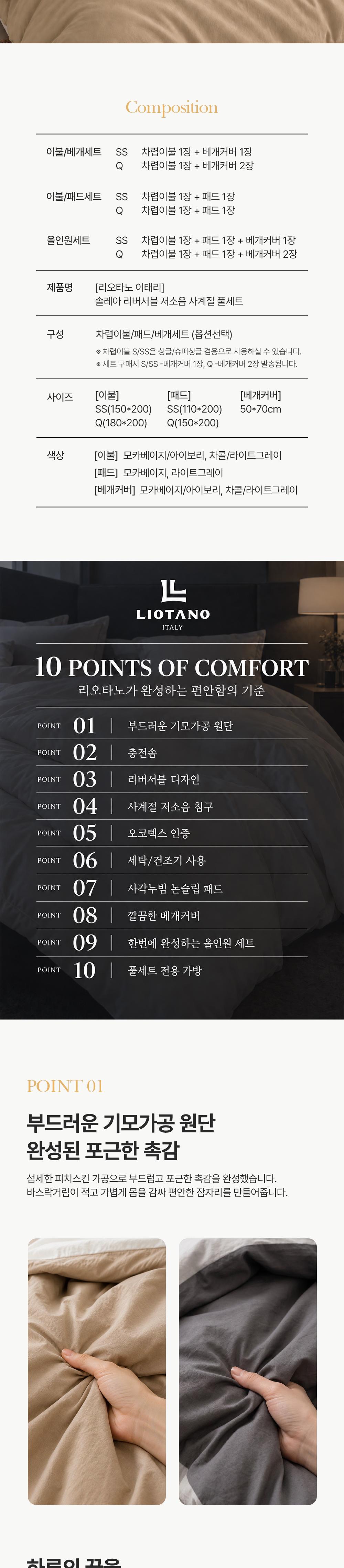 [리오타노 이태리] 
솔레아 리버서블 저소음 사계절 풀세트
(차렵이불+패드+베개커버2P)(Q) 상세 이미지 3