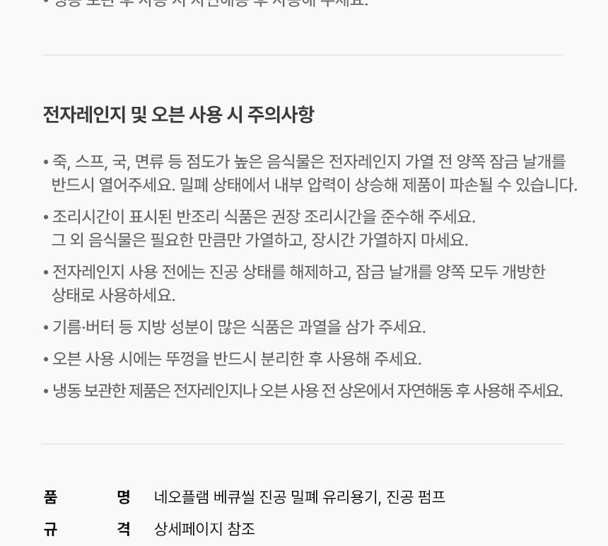 [네오플램] 베큐씰 아이보리 진공 밀폐용기 13종 세트 상세 이미지 7