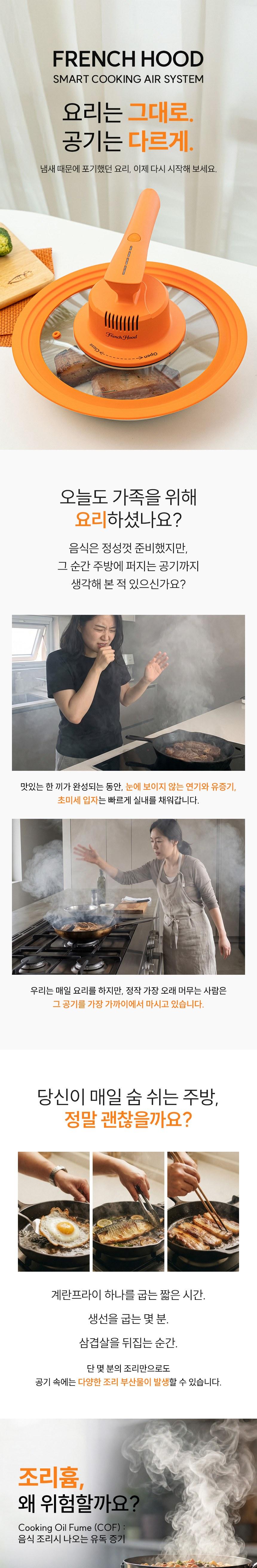 프렌치 오렌지 연기흡입 커버 MF-2800M 상세 이미지 5