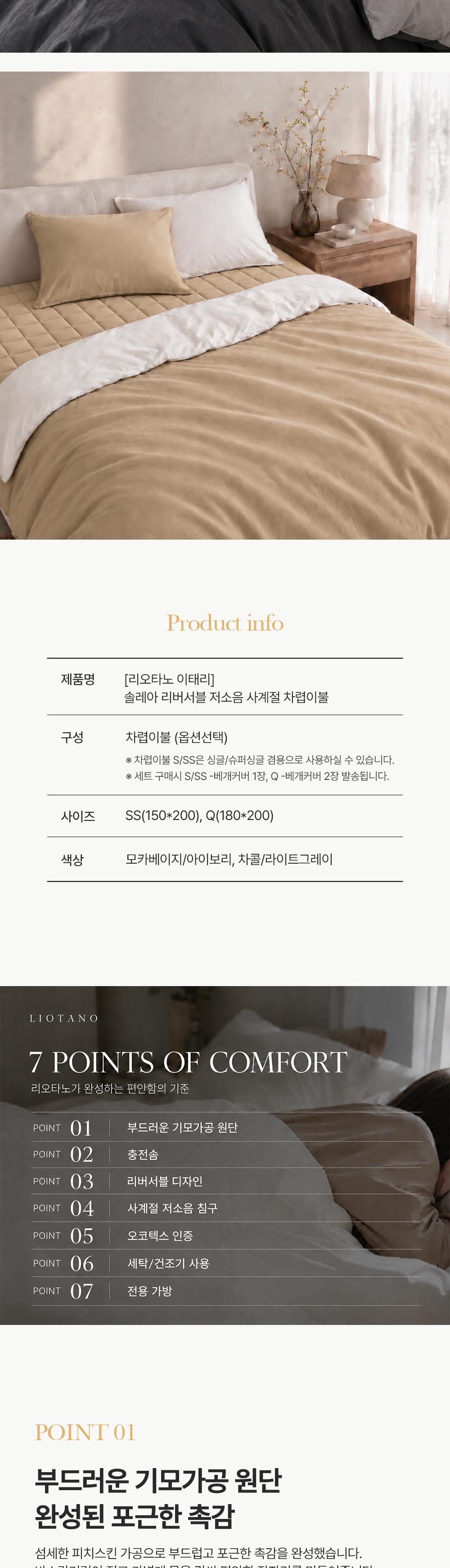 [리오타노 이태리] 
솔레아 리버서블 저소음 사계절 차렵이불(Q) 상세 이미지 3