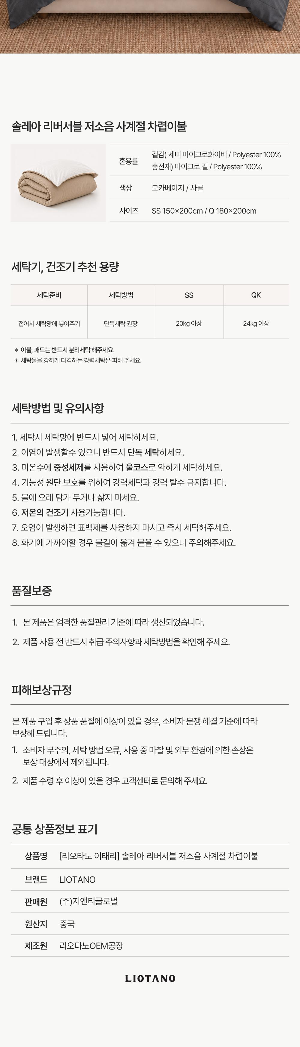 [리오타노 이태리] 
솔레아 리버서블 저소음 사계절 차렵이불(Q) 상세 이미지 9
