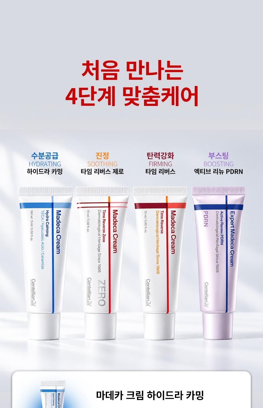 [센텔리안24] 동국제약 마데카 크림 더마 에센셜 키트 상세 이미지 3