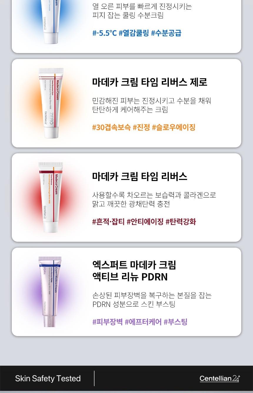 [센텔리안24] 동국제약 마데카 크림 더마 에센셜 키트 상세 이미지 4