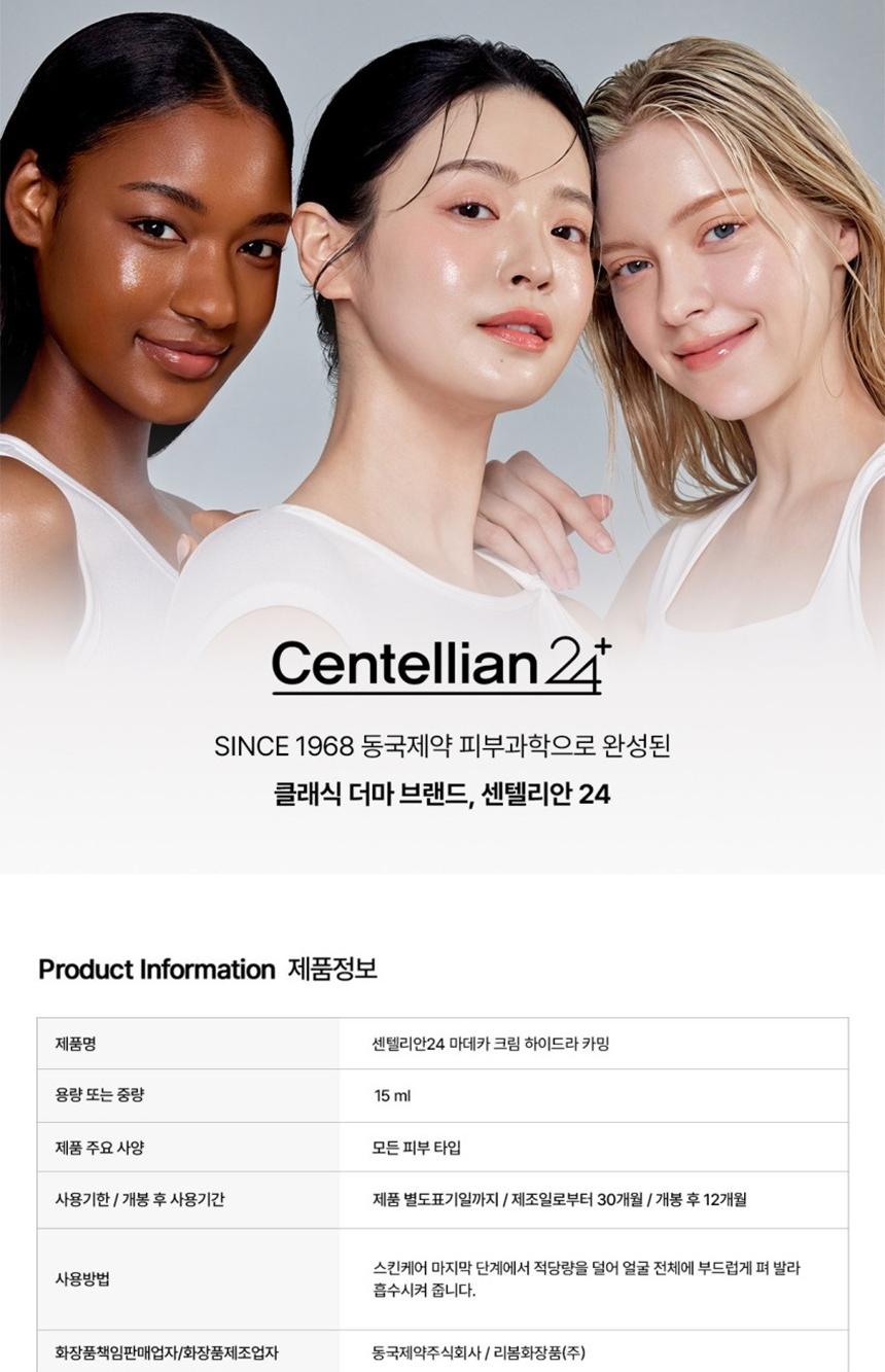 [센텔리안24] 동국제약 마데카 크림 더마 에센셜 키트 상세 이미지 5