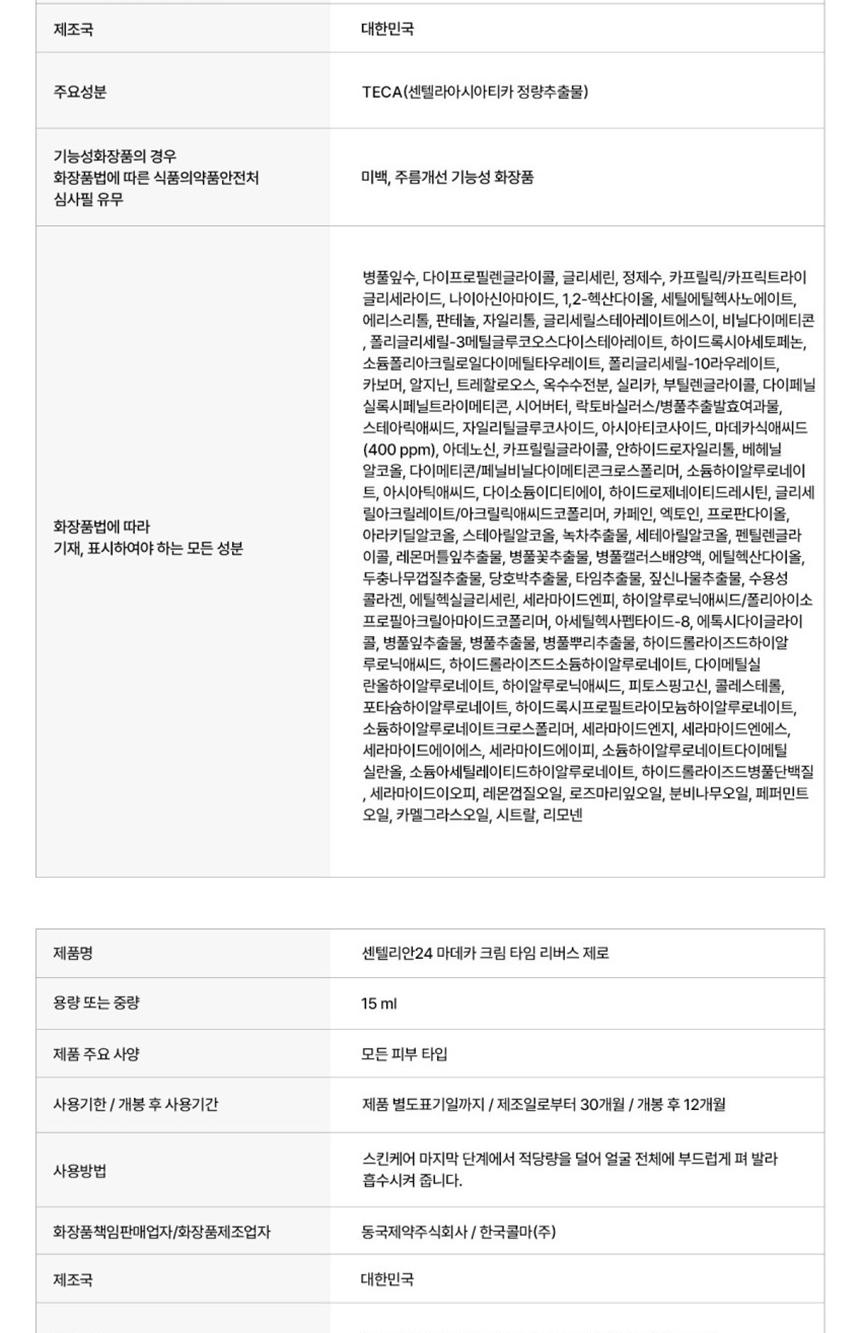 [센텔리안24] 동국제약 마데카 크림 더마 에센셜 키트 상세 이미지 6
