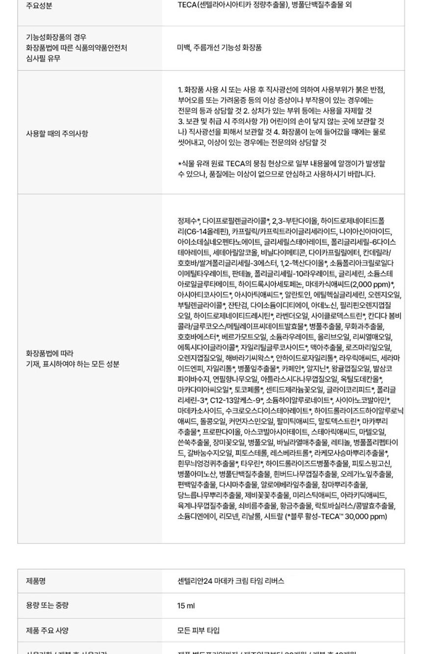 [센텔리안24] 동국제약 마데카 크림 더마 에센셜 키트 상세 이미지 7