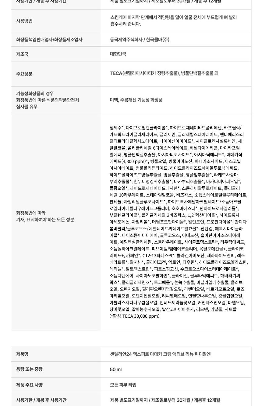 [센텔리안24] 동국제약 마데카 크림 더마 에센셜 키트 상세 이미지 8