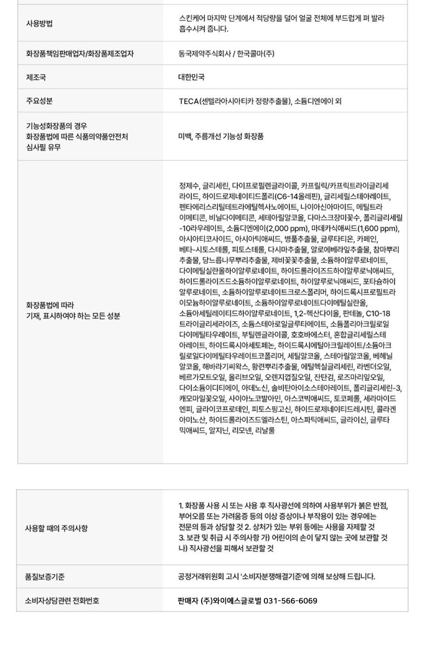 [센텔리안24] 동국제약 마데카 크림 더마 에센셜 키트 상세 이미지 9